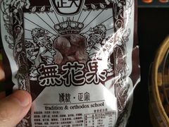 -罗小虎油炸串串