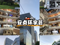 -北京安贞环宇荟