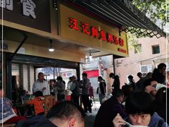 -汪记鲜鱼糊汤粉(沈阳路总店)