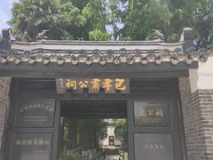 -包公祠