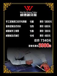 点击看大图 -香港威德诚洋服BESPOKE西服西装高级定制(上海湾一店)