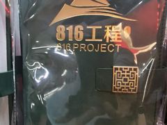 -816工程景区