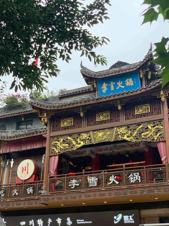 李雪火锅食府(宽窄巷子总店)-"成都最满意的一次火锅,主要我喜欢环境