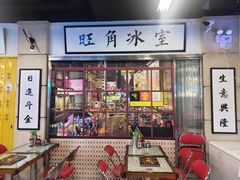 门面-七爷清汤腩·港式餐厅(金狮广场店)