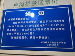 -卢沟桥文化旅游区