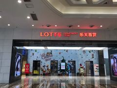 -乐天百货(环球中心店)