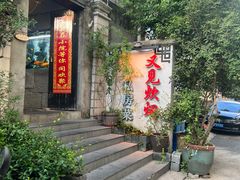 -又见炊烟私房菜(敬亭路店)