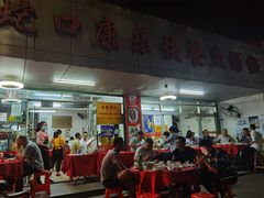 -蛇口康乐快餐鱼仔档(翠苑小区店)