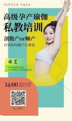 -昕孕瑜伽·孕妇瑜伽·产后修复