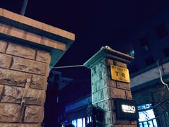 -北京目的地酒吧