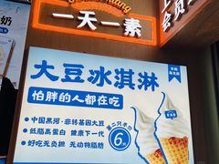 -素满香·全民食养自助(长宁龙之梦店)