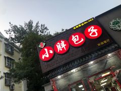 门面-小胖包子王(光明楼店)