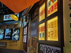 -包装马车·韩国料理·포장마차