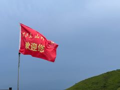 -萍乡武功山风景名胜区