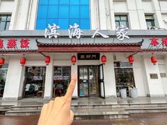 -良师门滨海人家·海鲜·家常菜(滨海城店)