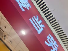 -麦当劳(龙湖北京大兴天街店)