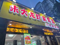 -香满锅老北京羊蝎子火锅·家常菜(新街口店)