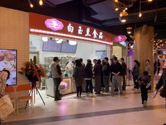 -白玉兰食品(汇联商厦店)
