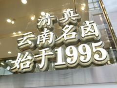 -顺城金记卤鸡·清真