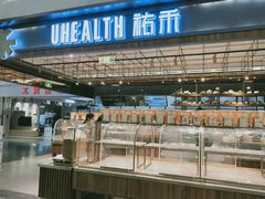 面包甜点陈列柜-UH祐禾(光谷世界城店)