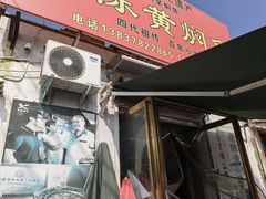 -四代祖传老陈黄焖鱼