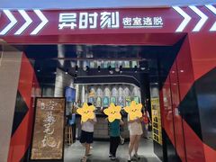 -bb boom运动闯关密室·聚会团建·家庭亲子(龙湖西溪天街店)