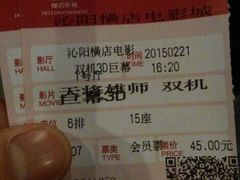 -横店电影城(玫瑰城店)