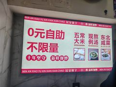 -晓宇盒饭(民安街店)