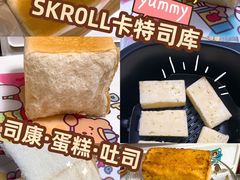 -SKROLL卡特司库·蛋糕定制·生吐司·司康(古北程家桥店)