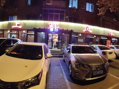 -掌上鲜(南顺城街店)