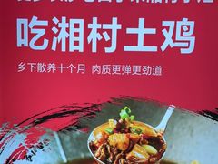 -湘村小灶·地道长沙菜·本地人优选(万家丽路店)