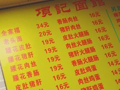 菜单-项记面馆(明瓦廊店)