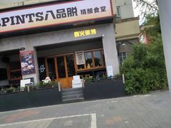 -8PINTS八品脱·日料·烧鸟·精酿小酒馆(莘庄店)