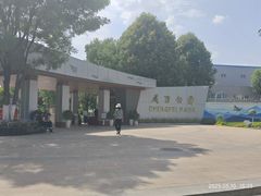 -成飞公园