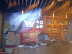 -玉善烧烤串城(长春总店)