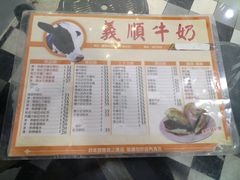-义顺牛奶公司(新马路老店)