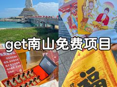 -三亚南山文化旅游区