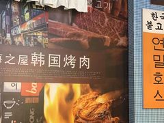 -海之屋韩式烤肉(海棠68环球美食街店)