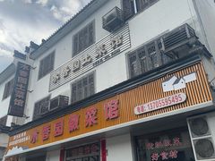 -水香园·中国徽菜名店(紫霞大道店)