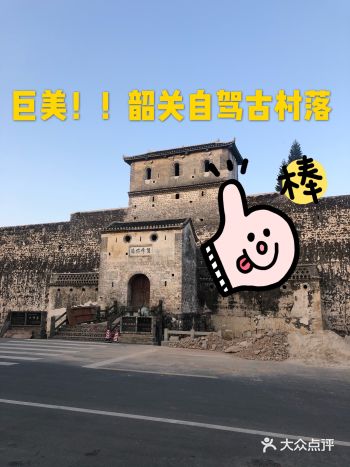 巨巨巨巨美！原来韶关有这样的古村落！！