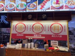 -湘人龙记老长沙米粉(鸟巢店)