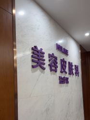 -厦门美莱整形美容医院