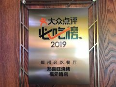 -郑喜旺烧烤(郑州总店)
