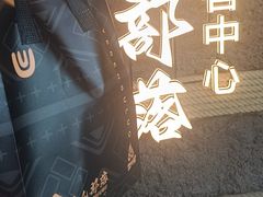-野人部落(中街店)