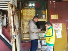 门面-清真刘记大顺斋(三合里小区店)