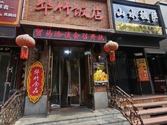 -华竹饭店(中央大街店)