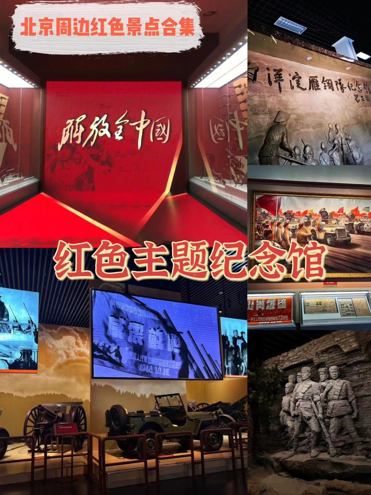 我们的英雄更不能忘 🇨🇳来一趟红色主题的参观, 不忘历史!