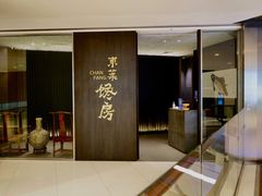 -东莱馋房(陆家嘴店)