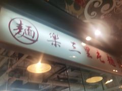门面-文三里屯面馆(三里屯店)