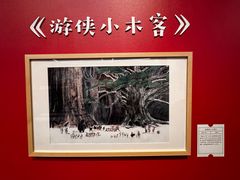 -江苏省美术馆(长江路新馆)